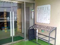 区民会館・敬老館の入り口です