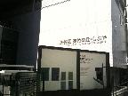 美竹の丘・しぶや～美竹区民菜園・美竹の丘保育園