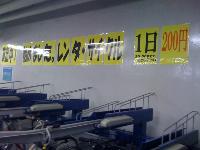 1回200円は格安ですね